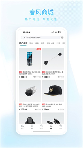 春风摩托截图4
