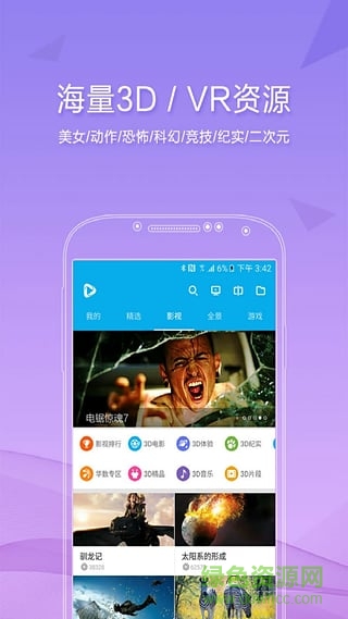 3d播播vr手机版截图3