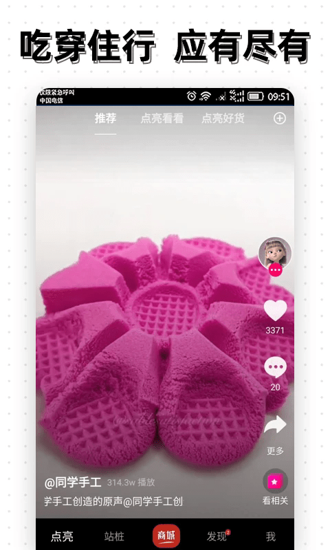 点亮短视频软件截图2