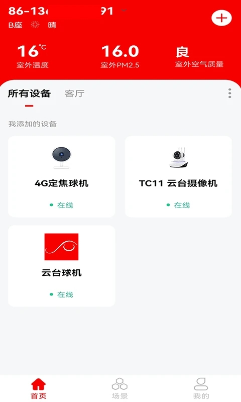 小强当家截图5