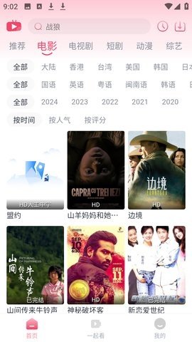 大鱼视频app截图4