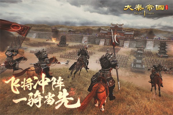 大秦帝国之帝国烽烟截图5