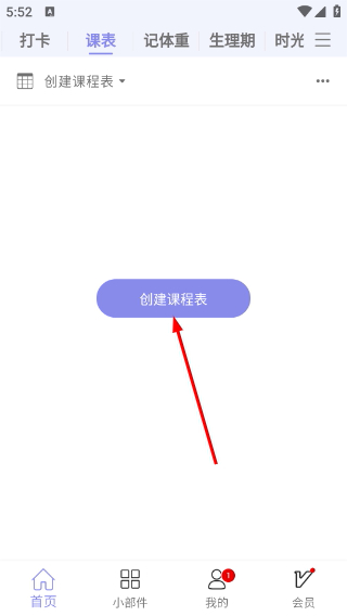 计划表