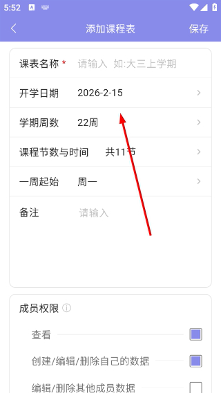 计划表