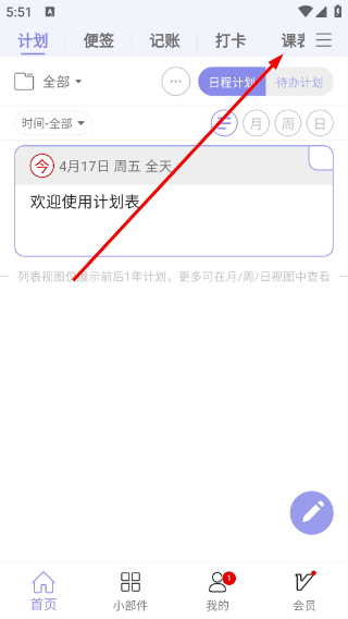 计划表