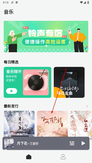 声玩音乐最新版