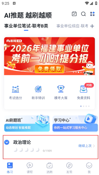 粉笔申论