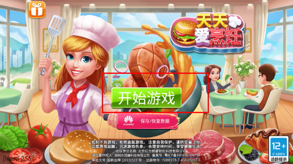 天天爱烹饪