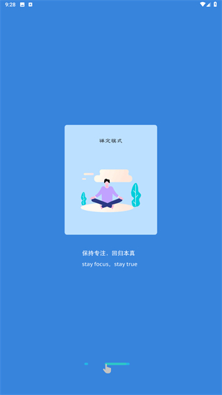 禅定空间