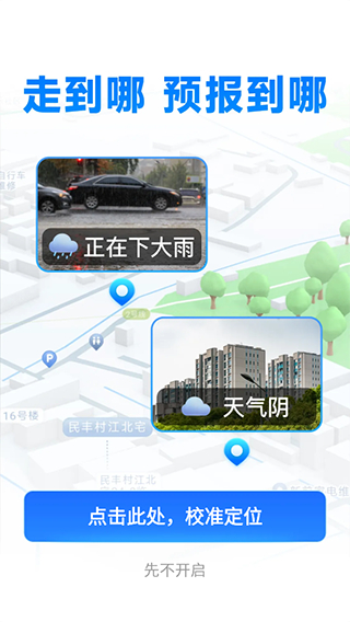 易奇天气