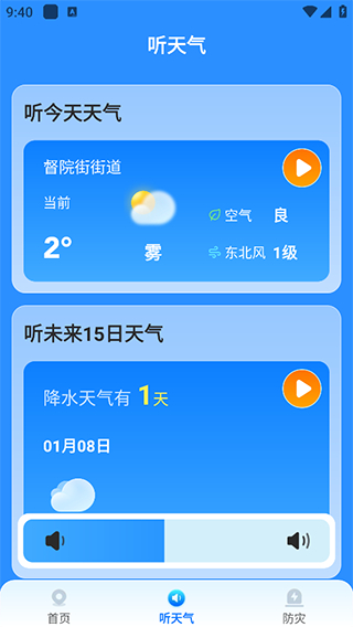 易奇天气