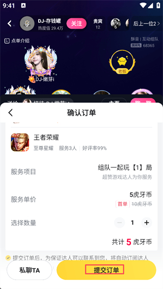 酥音派对