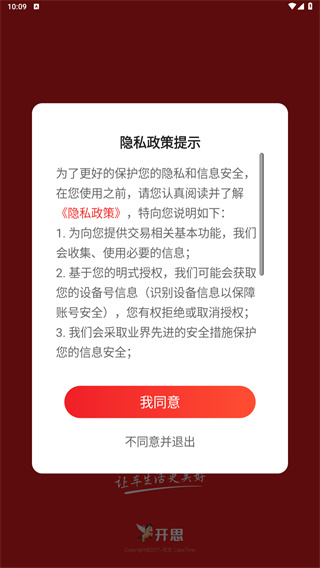 开思