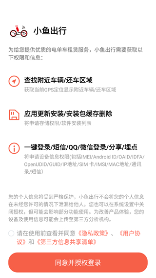 小鱼出行