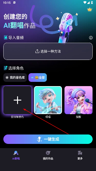唱醒AI翻唱app最新版下载