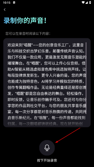 唱醒AI翻唱app最新版下载