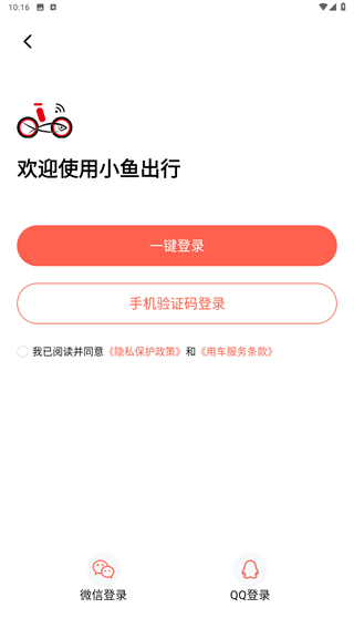 小鱼出行