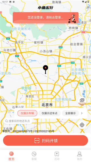小鱼出行