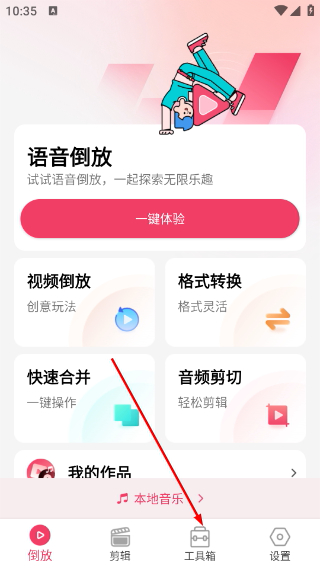 语音倒放挑战