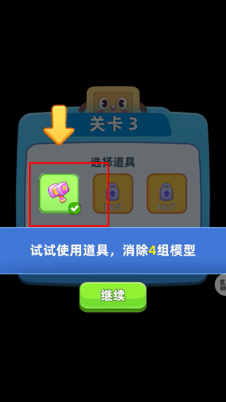 货柜爱消除