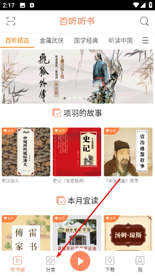 百听听书