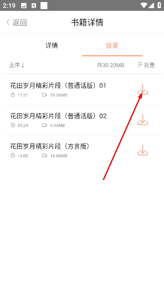 百听听书