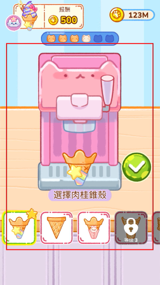 冰淇淋达人