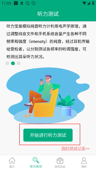 听力宝