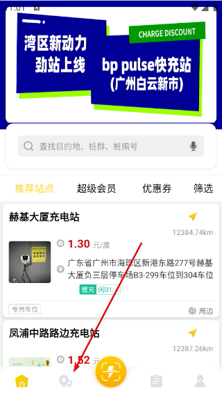 劲桩充电站