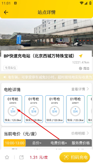 劲桩充电站