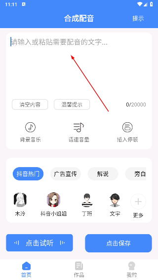 滴答配音
