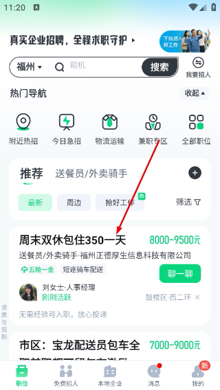 赶集招聘