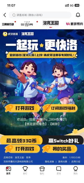 虎牙TV版