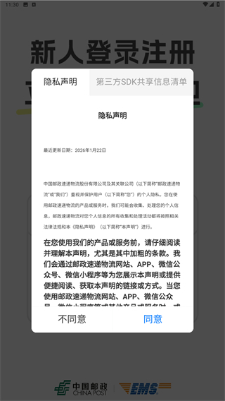 邮政EMS