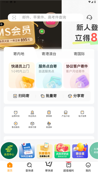 邮政EMS