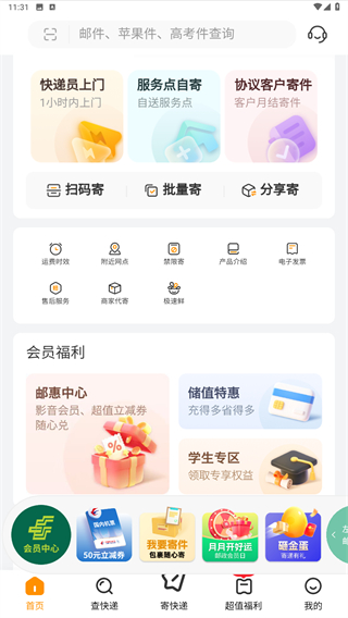 邮政EMS