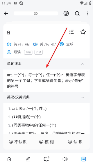 欧路词典