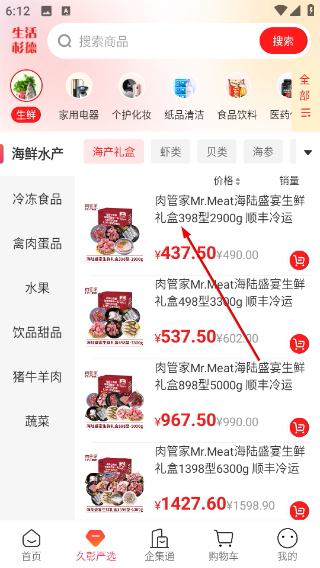 生活杉德