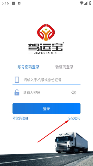驾运宝