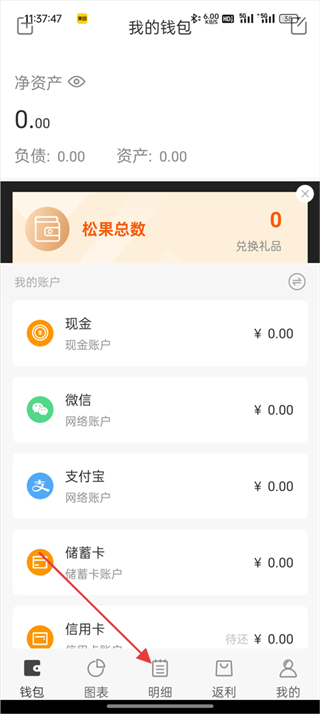 松鼠记账
