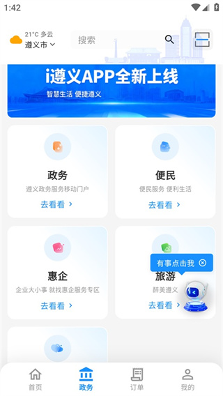 i遵义