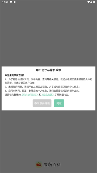果蔬百科