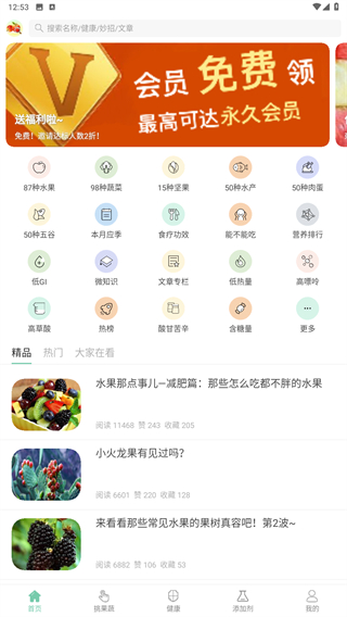 果蔬百科