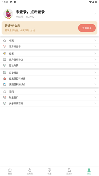 果蔬百科