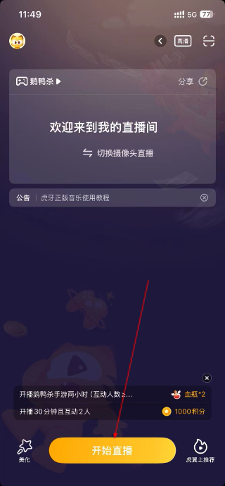 虎牙助手最新版