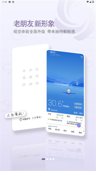 中国天气