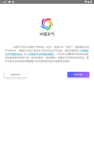 中国天气