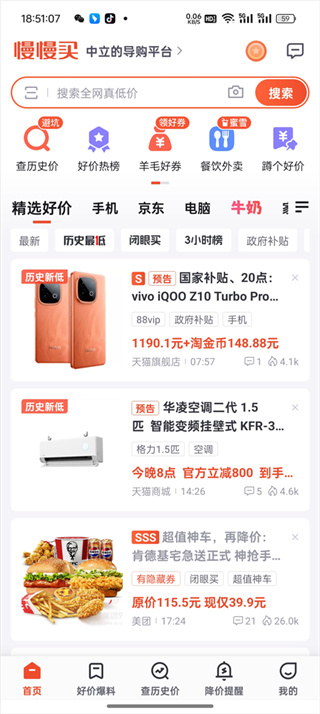 慢慢买