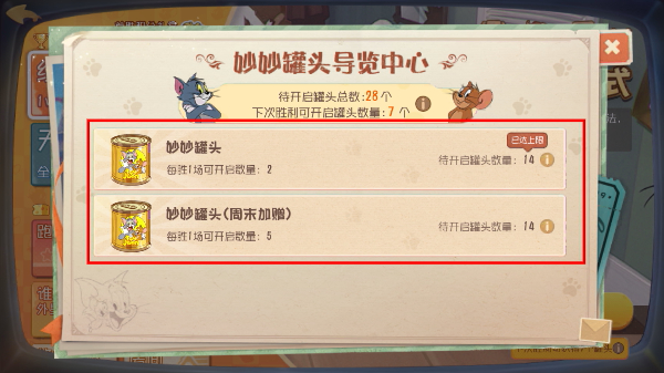 猫和老鼠手游1号玩家版