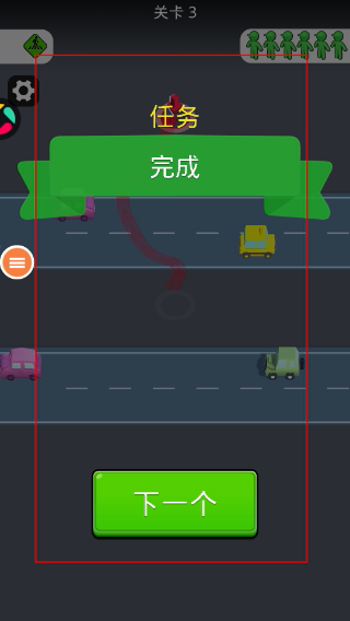 过马路模拟器